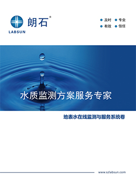 朗石地表水在线监测与服务系统.jpg