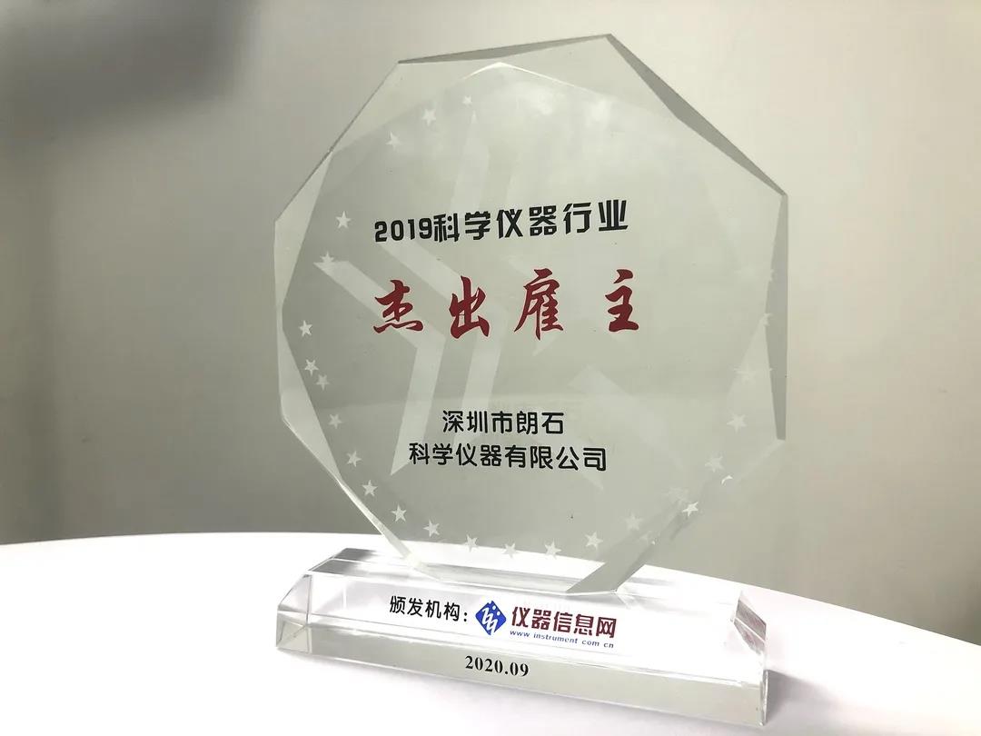 1600421419802112.jpg 行业杰出雇主奖杯