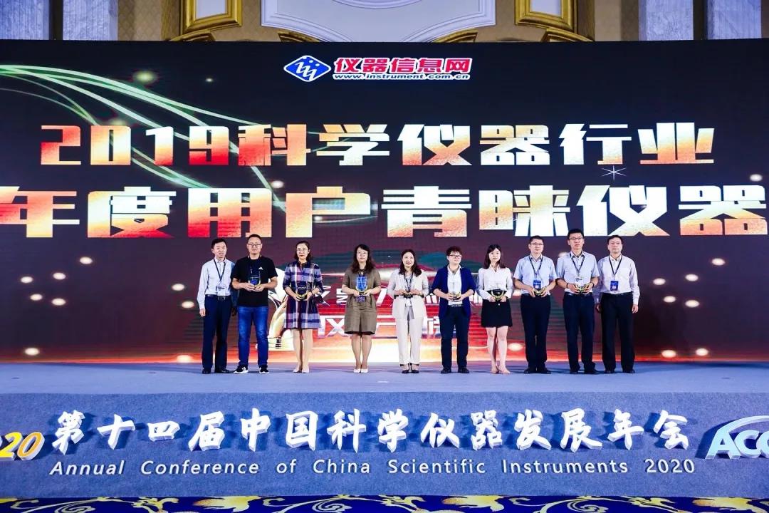 1600421678125760.jpg 用户青睐仪器颁奖