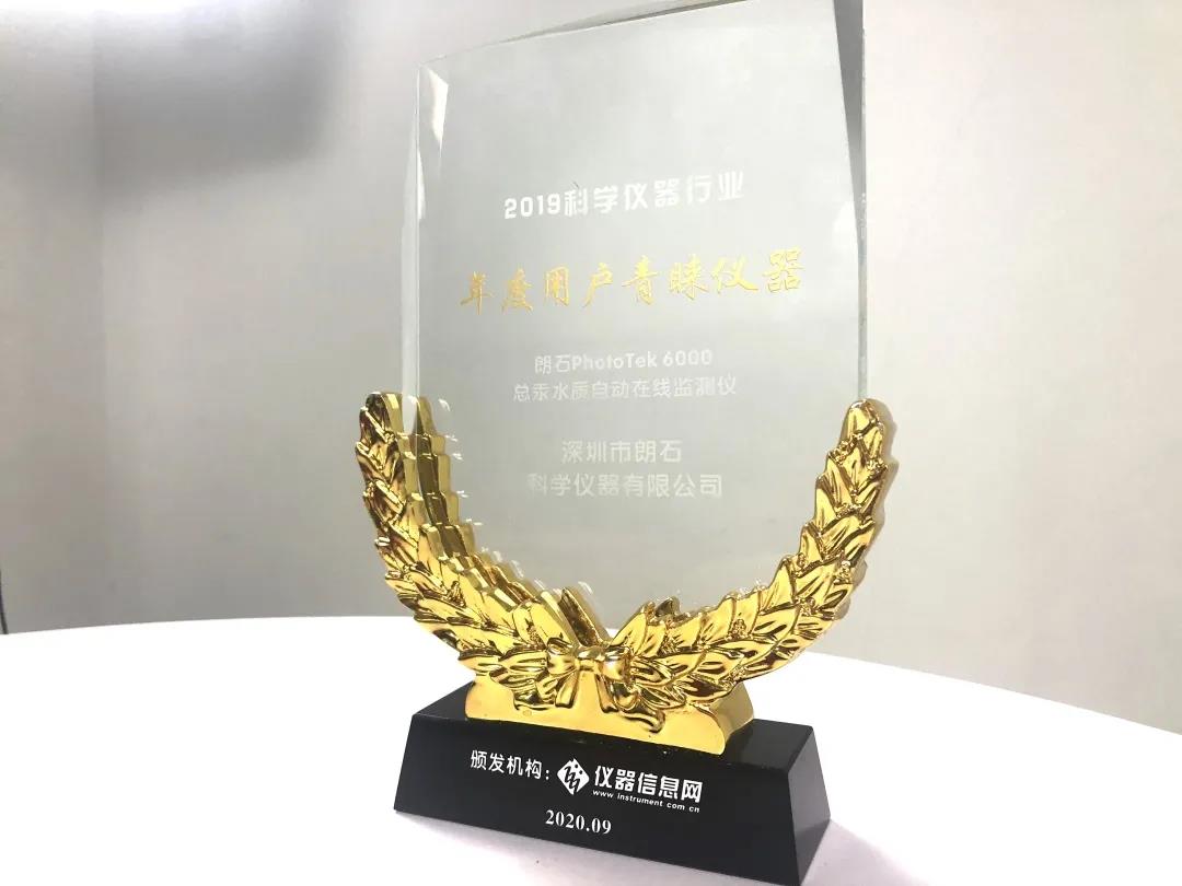 1600421696187317.jpg 用户青睐仪器奖杯