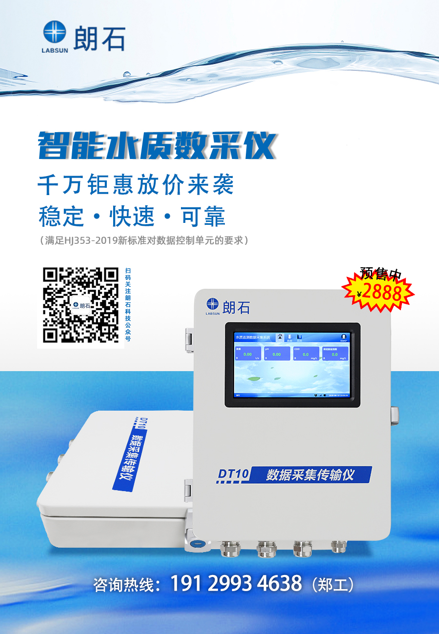 1611652085539704.png 朗石DT10数采仪